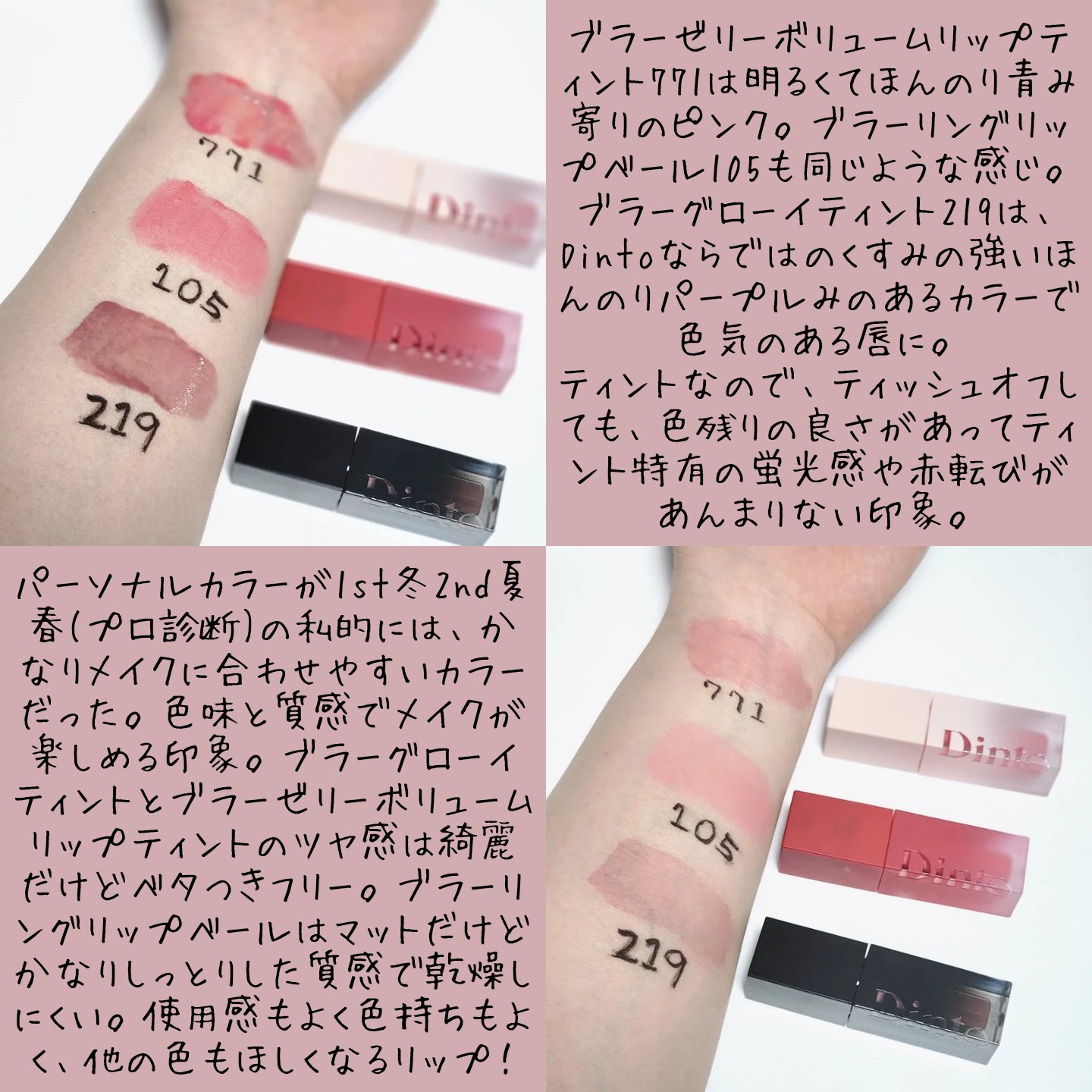 ブラーグロイリップティント/Dinto/リップティントを使ったクチコミ（3枚目）