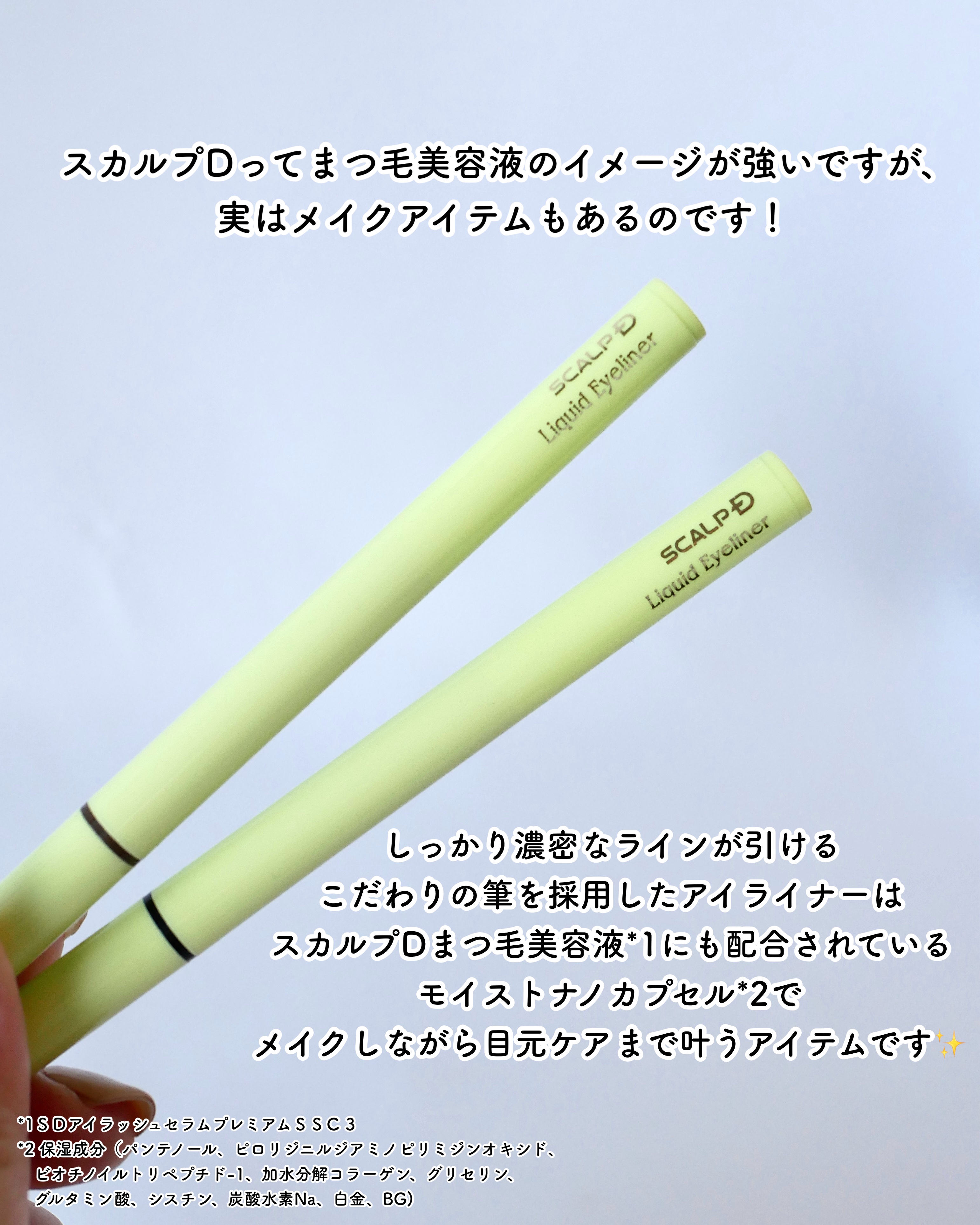 スカルプD アイライナー ナチュラルブラウン/アンファー(スカルプD)/リキッドアイライナーを使ったクチコミ（2枚目）