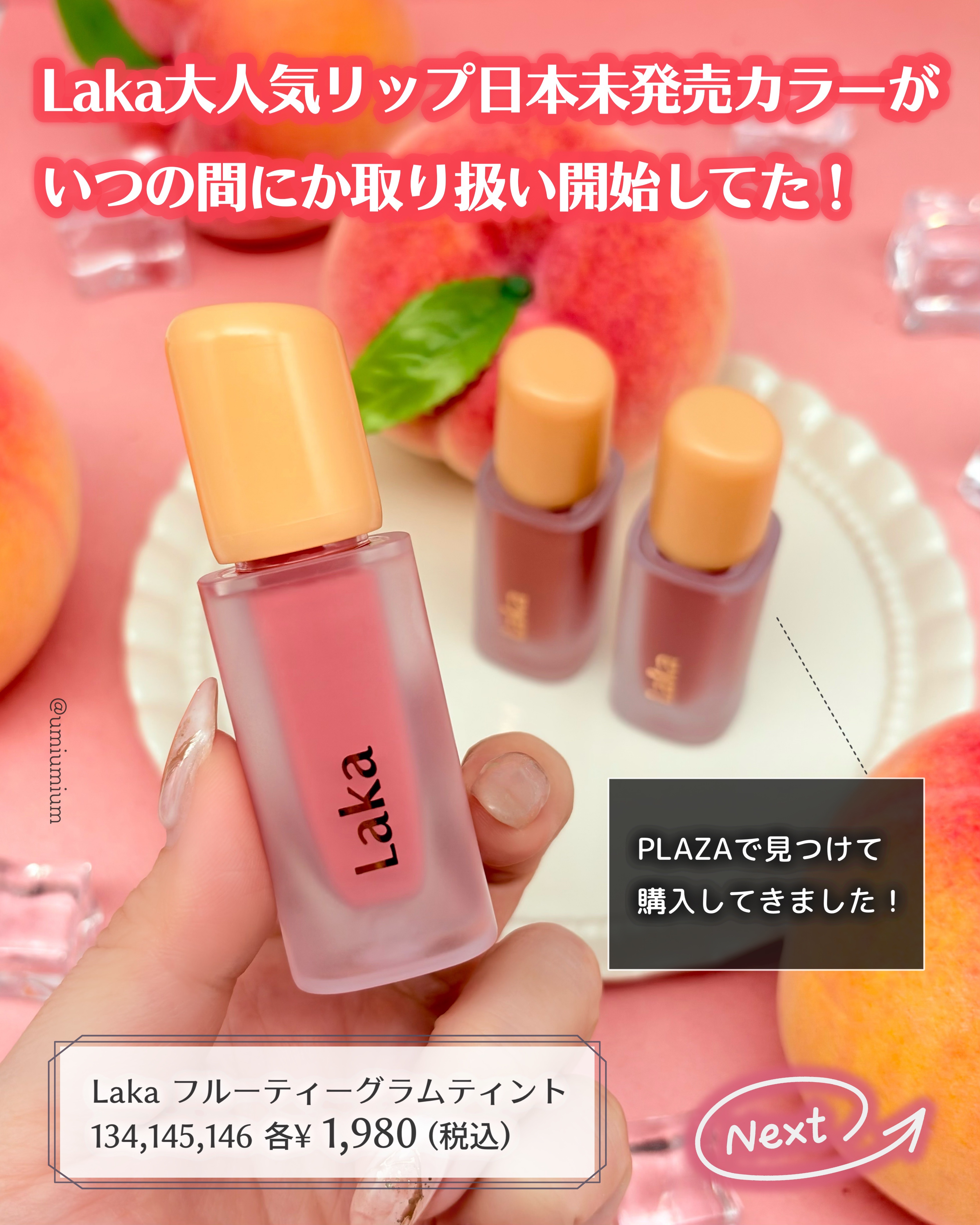 フルーティーグラムティント/Laka/リップティントを使ったクチコミ（2枚目）