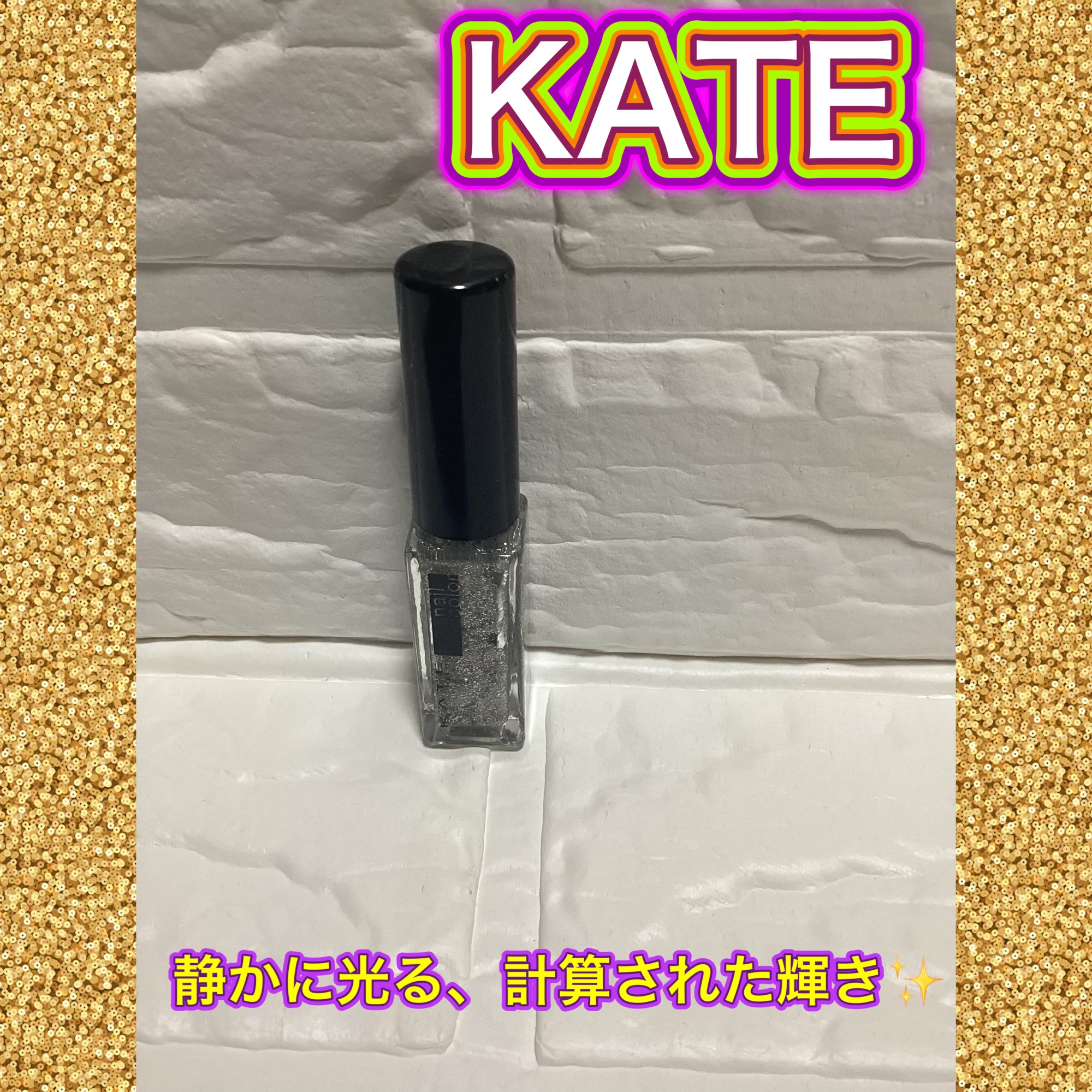 ネイルエナメルカラーN SV-1/KATE/マニキュアを使ったクチコミ（1枚目）