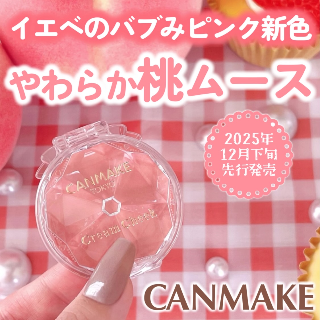 クリームチーク/キャンメイク/ジェル・クリームチークを使ったクチコミ（1枚目）