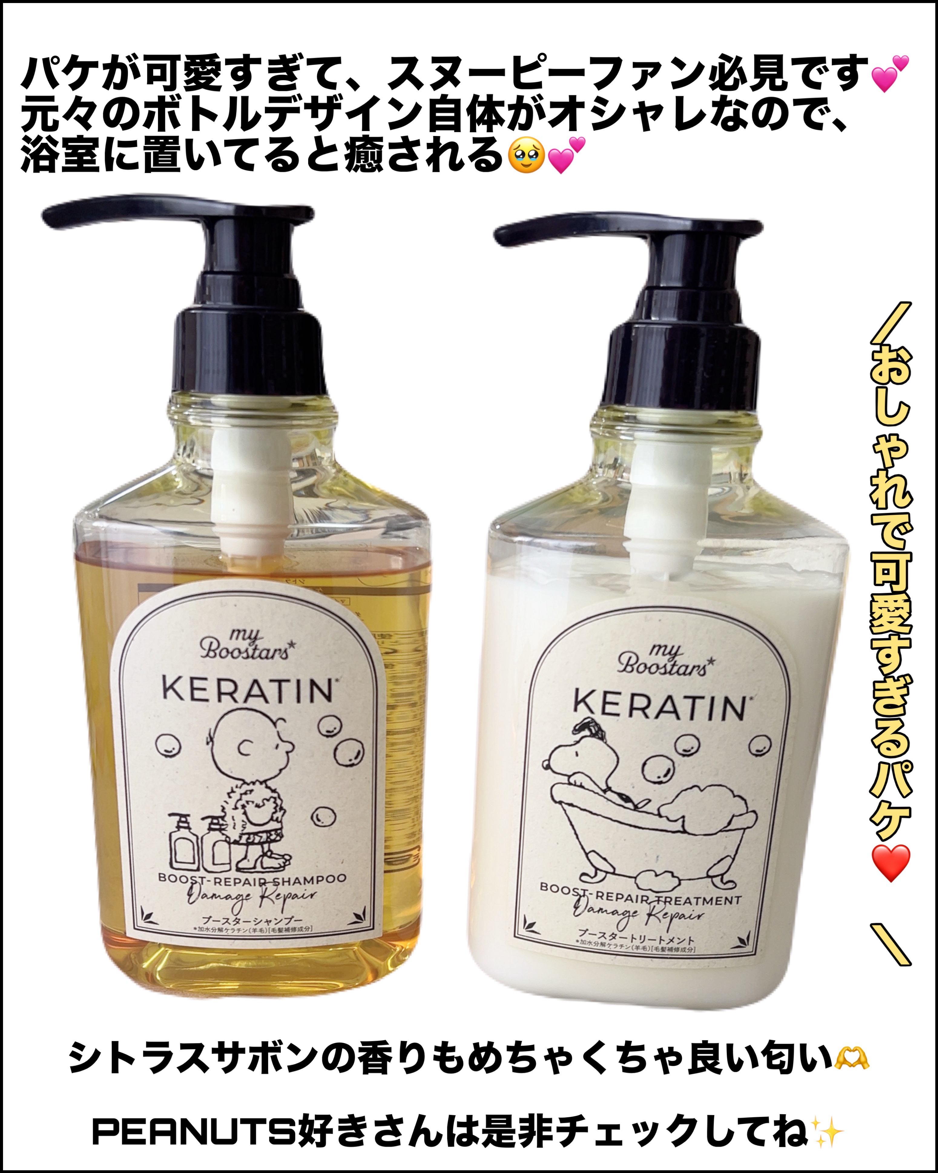 ケラチン ブースター シャンプー/トリートメント [ダメージリペア] シトラスサボンの香り/マイブースターズ/市販シャンプーを使ったクチコミ（3枚目）