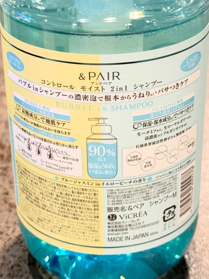 アンドペア コントロール モイスト 2in1 シャンプー&ヘアトリートメント シャンプー 450mL/&PAIR/市販シャンプーの画像