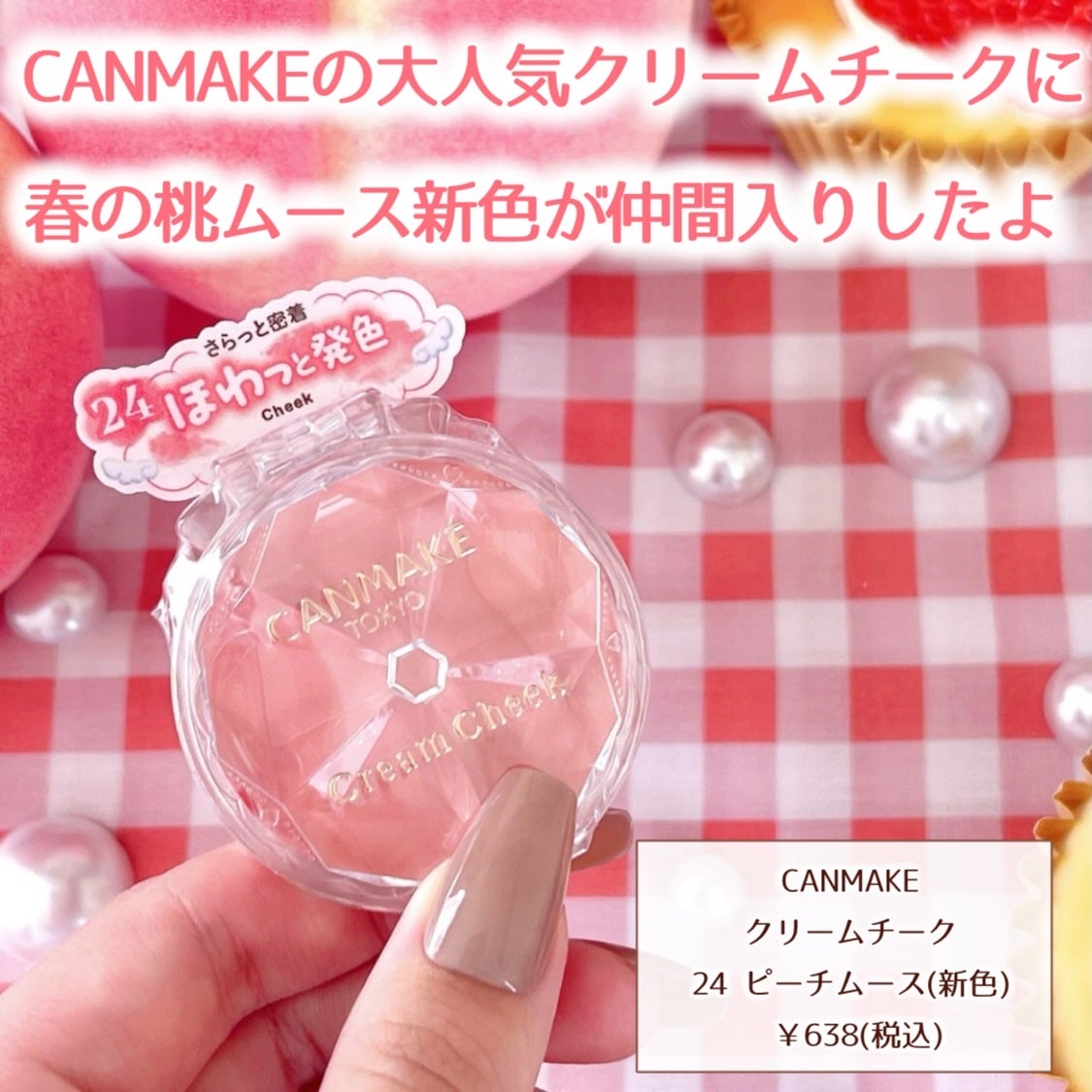 クリームチーク/キャンメイク/ジェル・クリームチークを使ったクチコミ(2枚目)