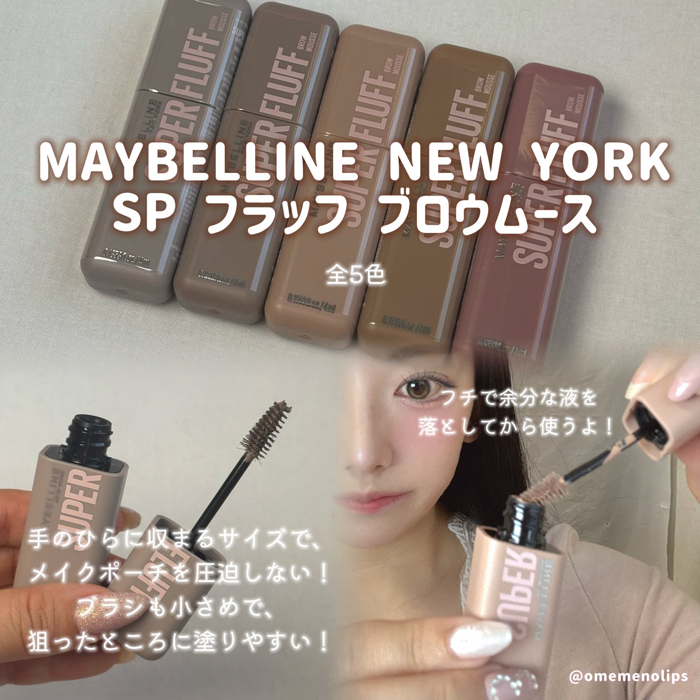 SP フラッフ ブロウ ムース/MAYBELLINE NEW YORK/眉マスカラを使ったクチコミ(2枚目)