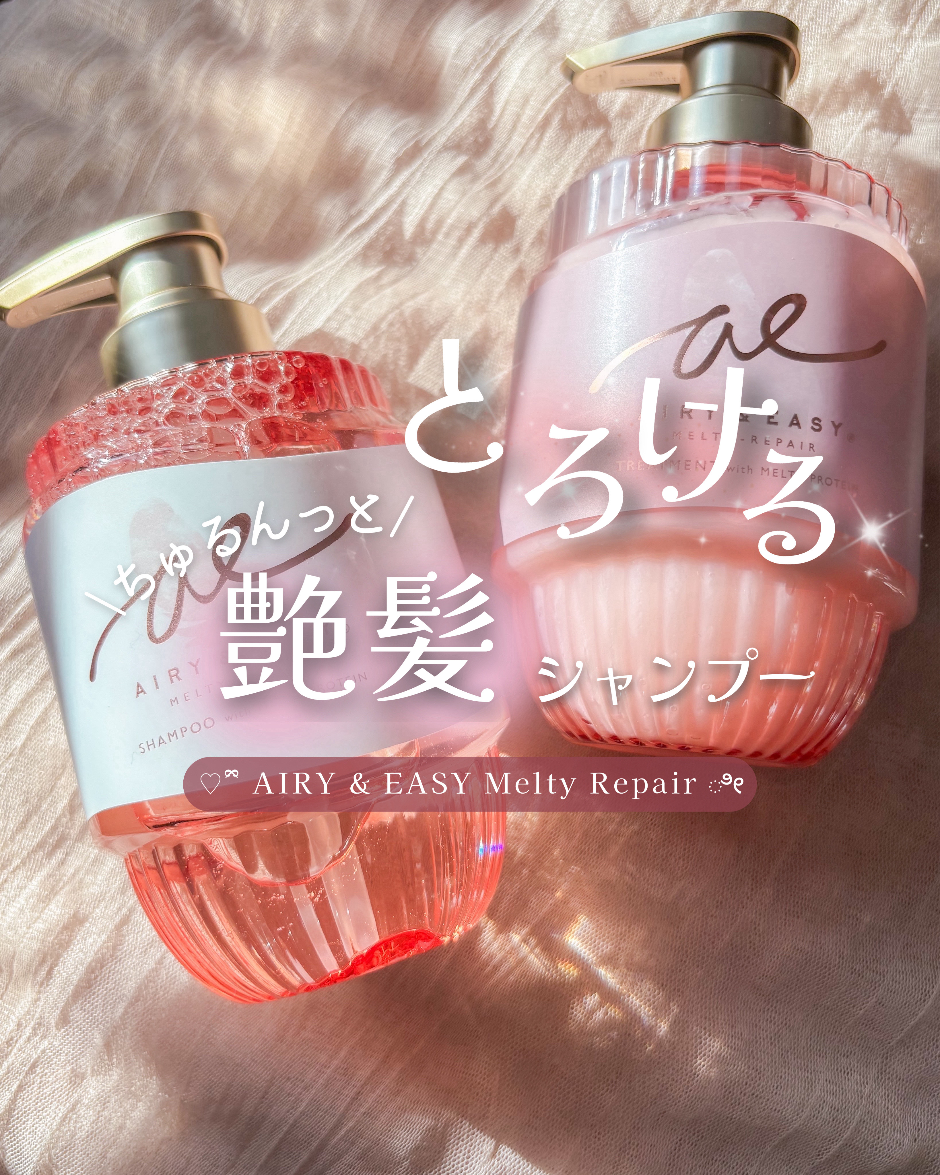 \ とろける！ちゅるん髪シャンプー🫧 /

髪のうねり※に悩む人に
今おすすめしたいシャンプー🧴

メルティプロテイン配合で
まとまりのある艶髪にしてくれます🥺

毛先のパサつきはもちろん、
髪の表面の広がりも抑えてくれて
とにかく“