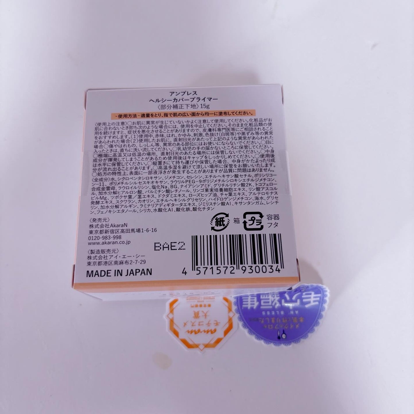 ヘルシーカバープライマー/AN’BLESS/化粧下地を使ったクチコミ(2枚目)