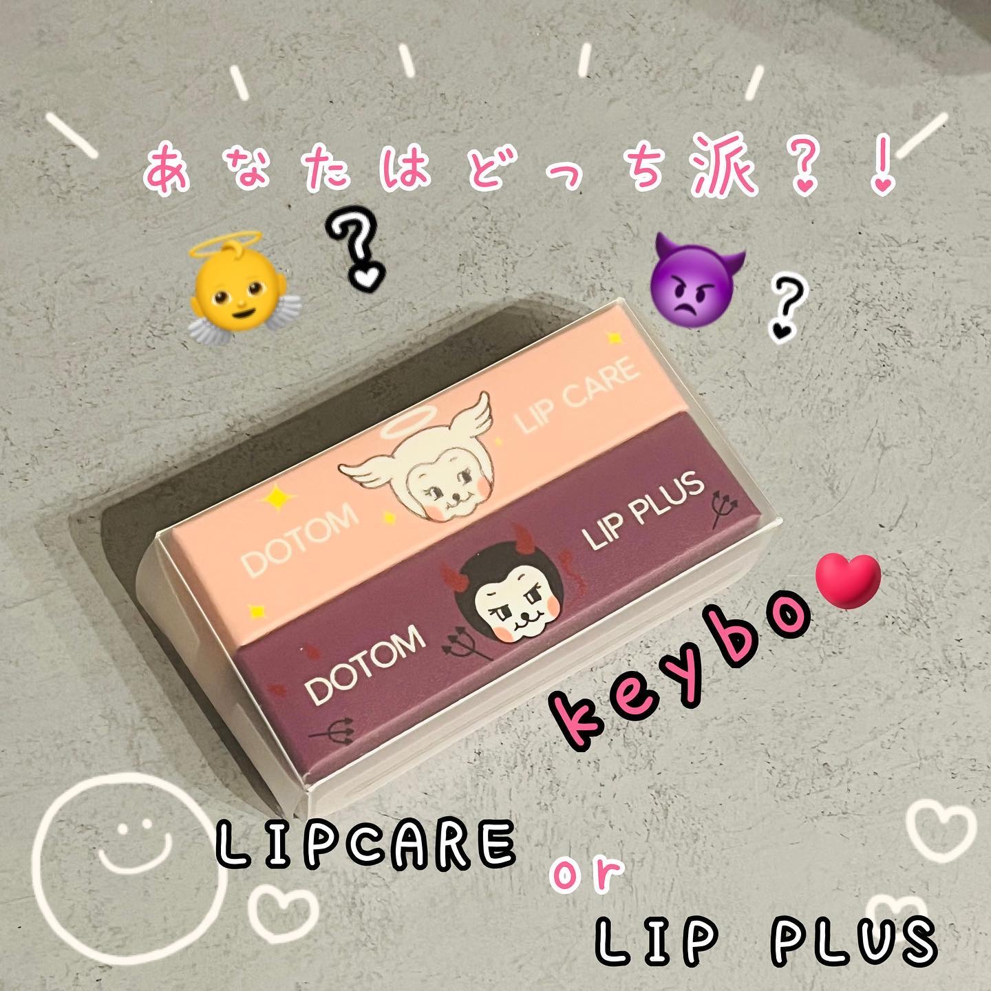 DOTOM LipPlus/keybo/リップバームを使ったクチコミ（1枚目）