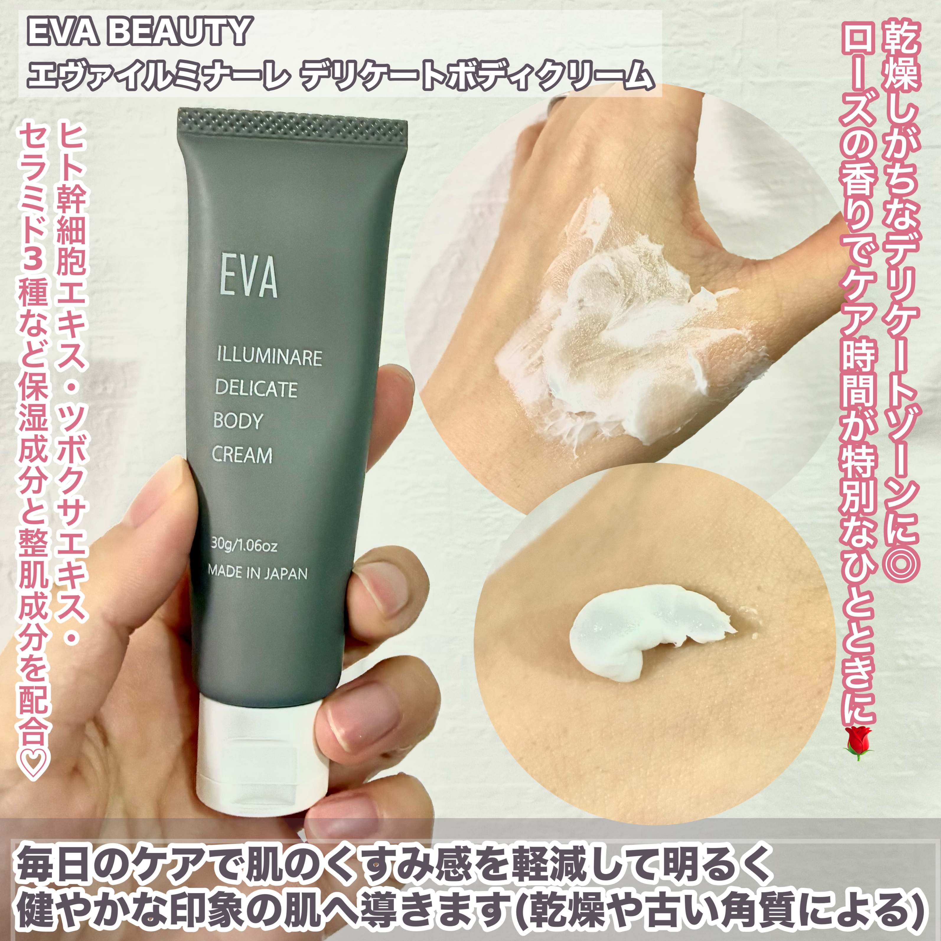 エヴァ イルミナーレ デリケート ボディー クリーム/EVA BEAUTY/デリケートゾーンケアを使ったクチコミ（3枚目）