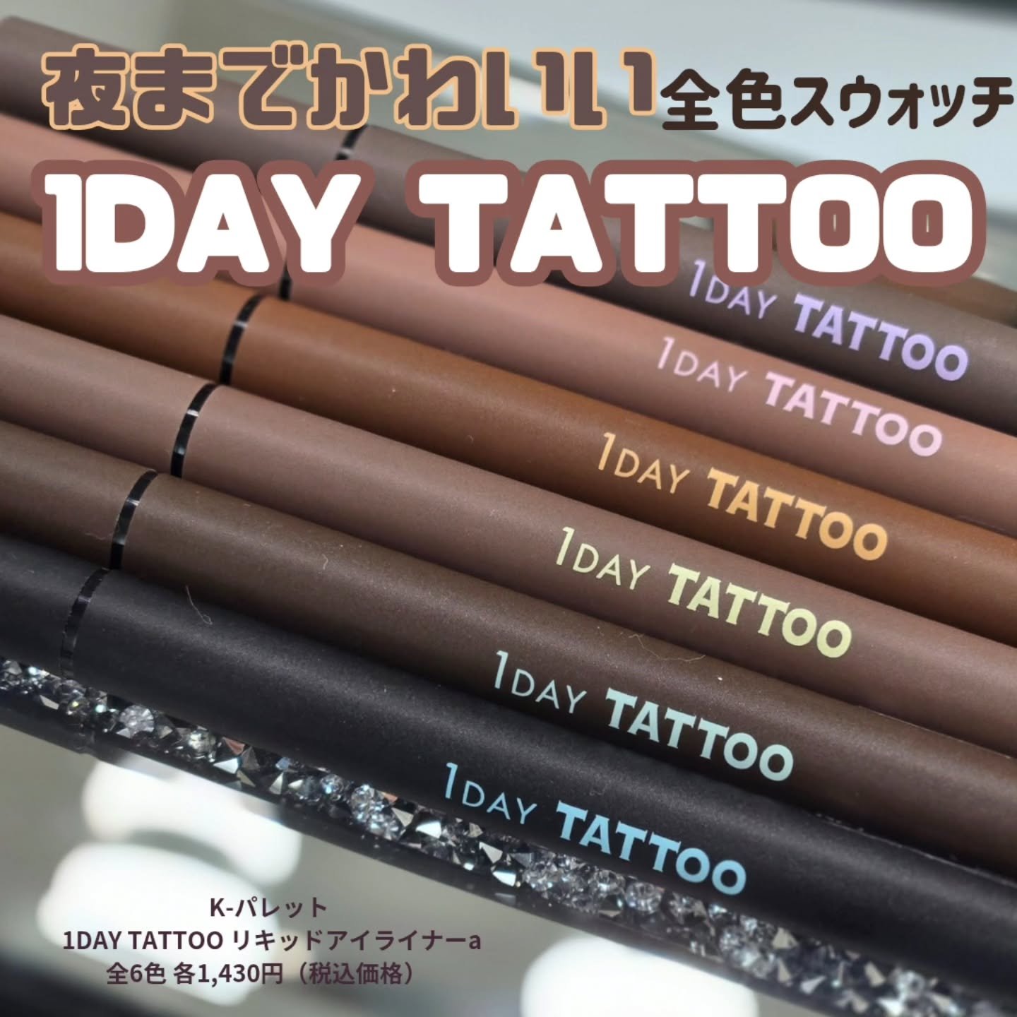 1DAY TATTOO リキッドアイライナー/K-パレット/リキッドアイライナーを使ったクチコミ（1枚目）