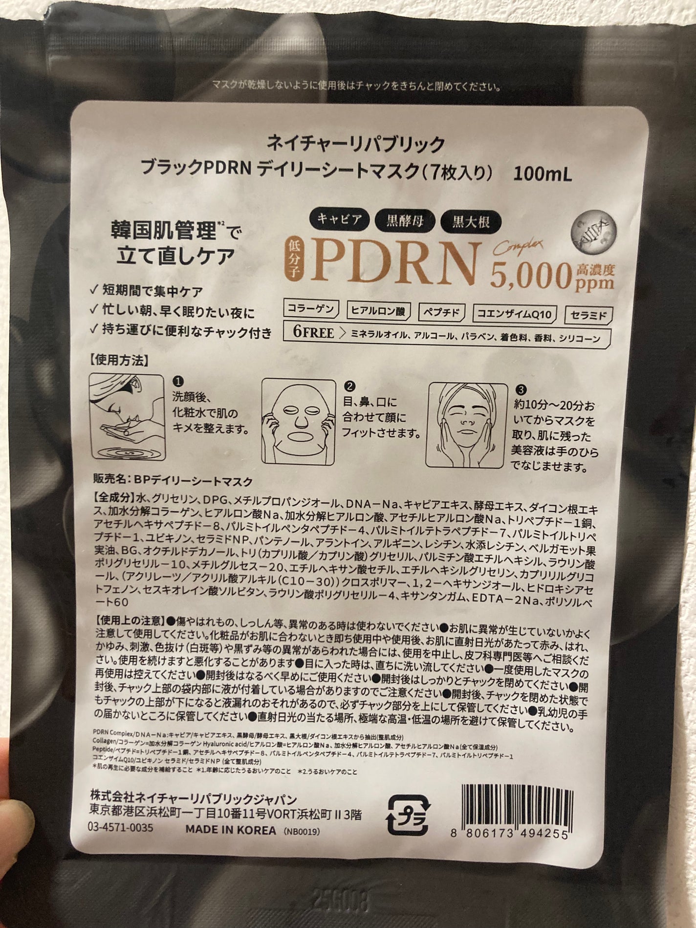 ブラックPDRN デイリーシートマスク/ネイチャーリパブリック/シートマスク・パックを使ったクチコミ(2枚目)