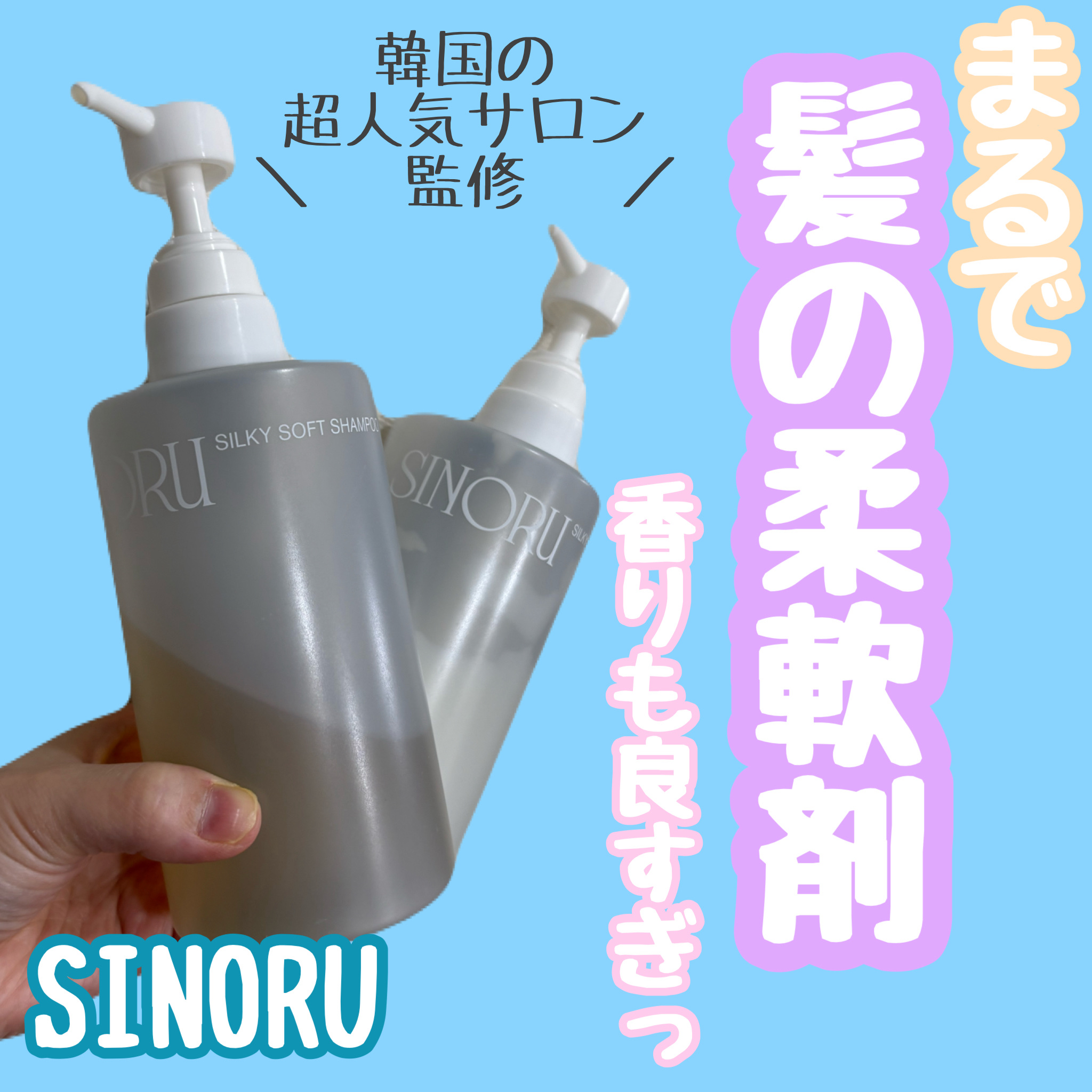 ラブパスポート シノル シルキーソフトシャンプー/トリートメント/ラブパスポート/市販シャンプーを使ったクチコミ（1枚目）