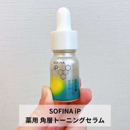 ソフィーナ iP 薬用 角層トーニングセラム 10ml/SOFINA iP/美容液の画像