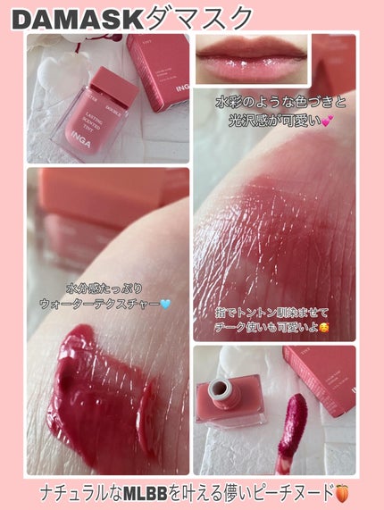 ウォーターダブルラスティングセンティッドティント/INGA/リップティントを使ったクチコミ(2枚目)