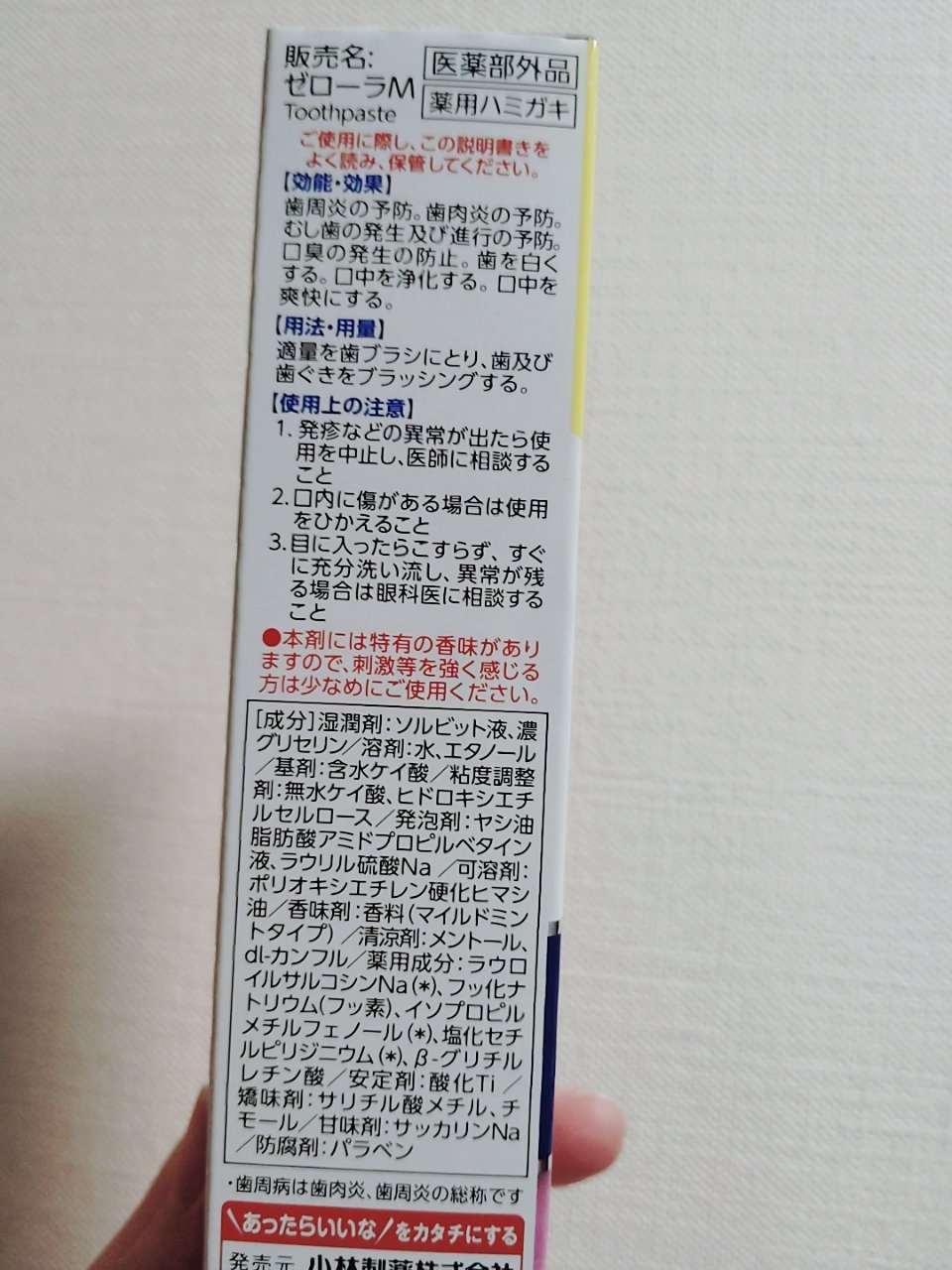 ゼローラ/小林製薬/マウスウォッシュ・スプレーを使ったクチコミ（2枚目）