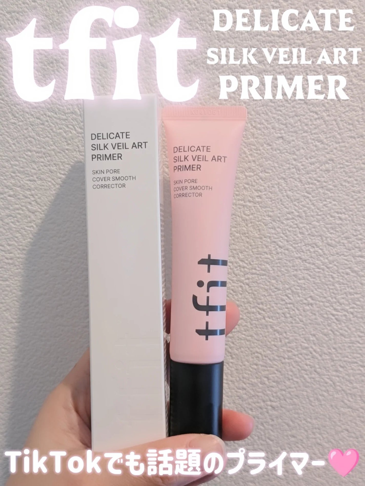デリケートシルクベールアートプライマー/TFIT/化粧下地を使ったクチコミ(1枚目)