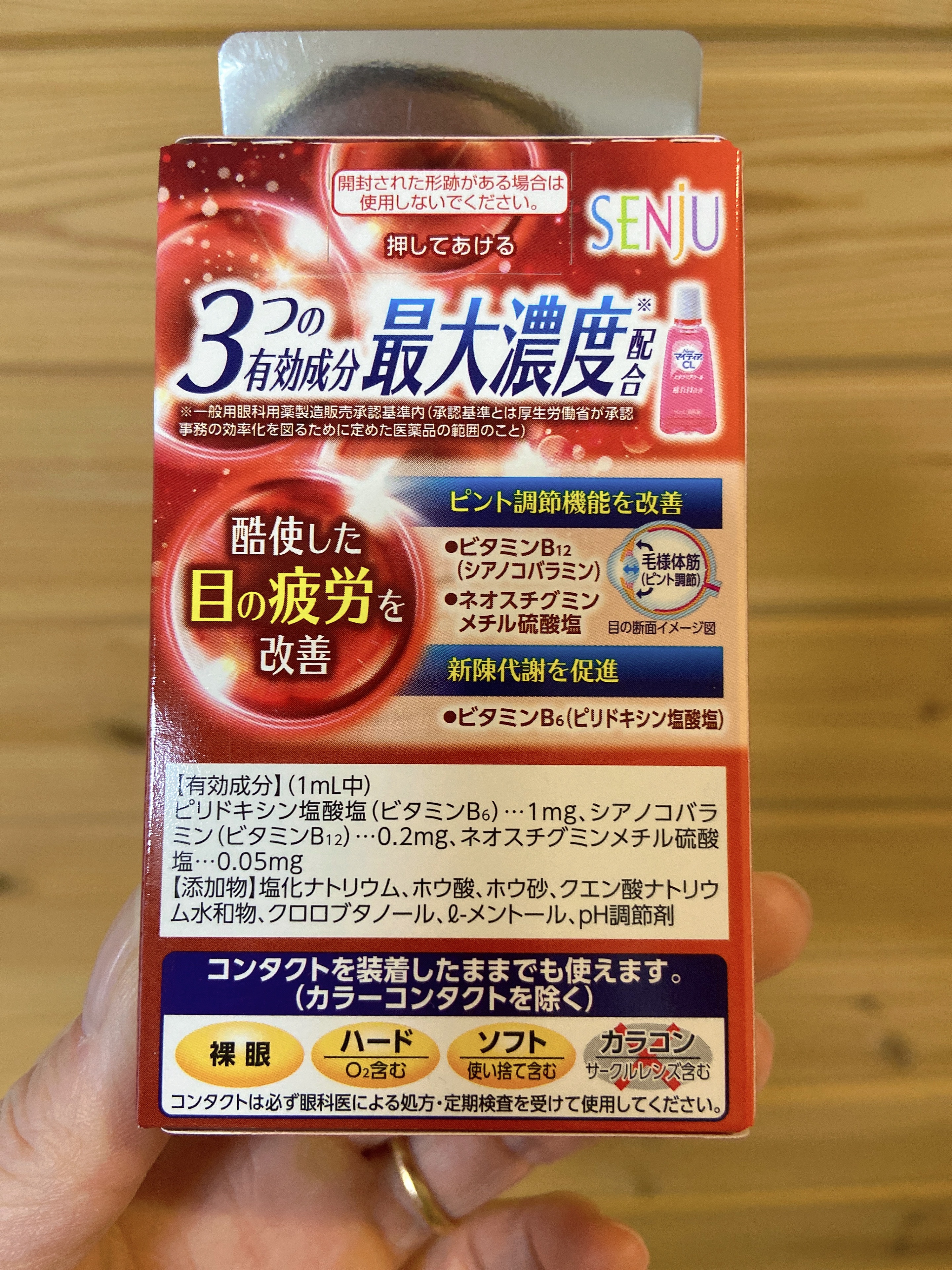 マイティアCLビタクリアクール(医薬品)/マイティア/その他を使ったクチコミ（3枚目）