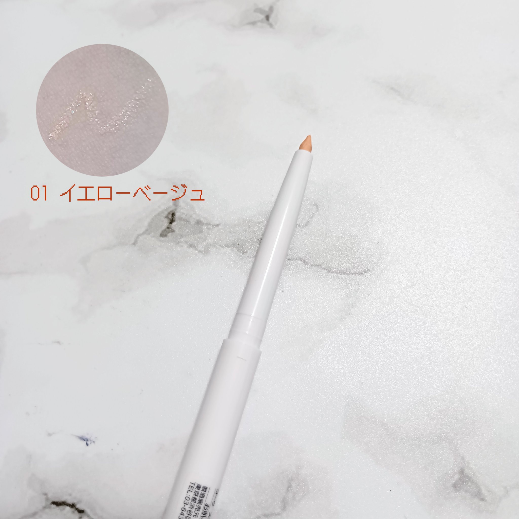 涙袋コンシーラー（ステックアイシャドウ）/coou/ペンシルコンシーラーを使ったクチコミ（2枚目）