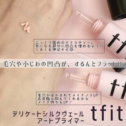 デリケートシルクベールアートプライマー/TFIT/化粧下地を使ったクチコミ(2枚目)