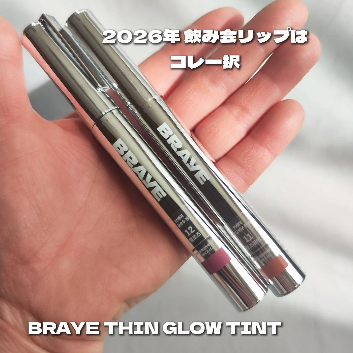 THIN GLOW TINT/BRAYE/口紅を使ったクチコミ(1枚目)