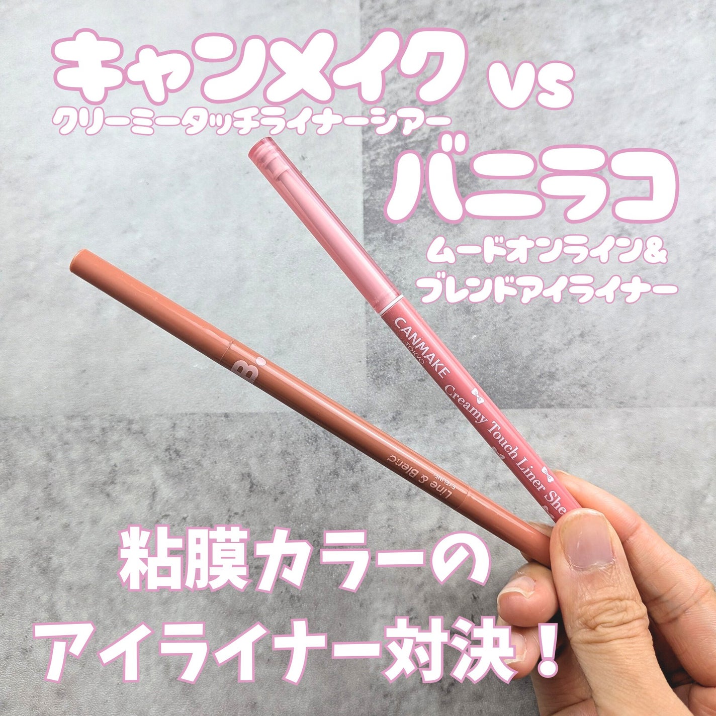 クリーミータッチライナー シアー/キャンメイク/ジェルアイライナーを使ったクチコミ(1枚目)