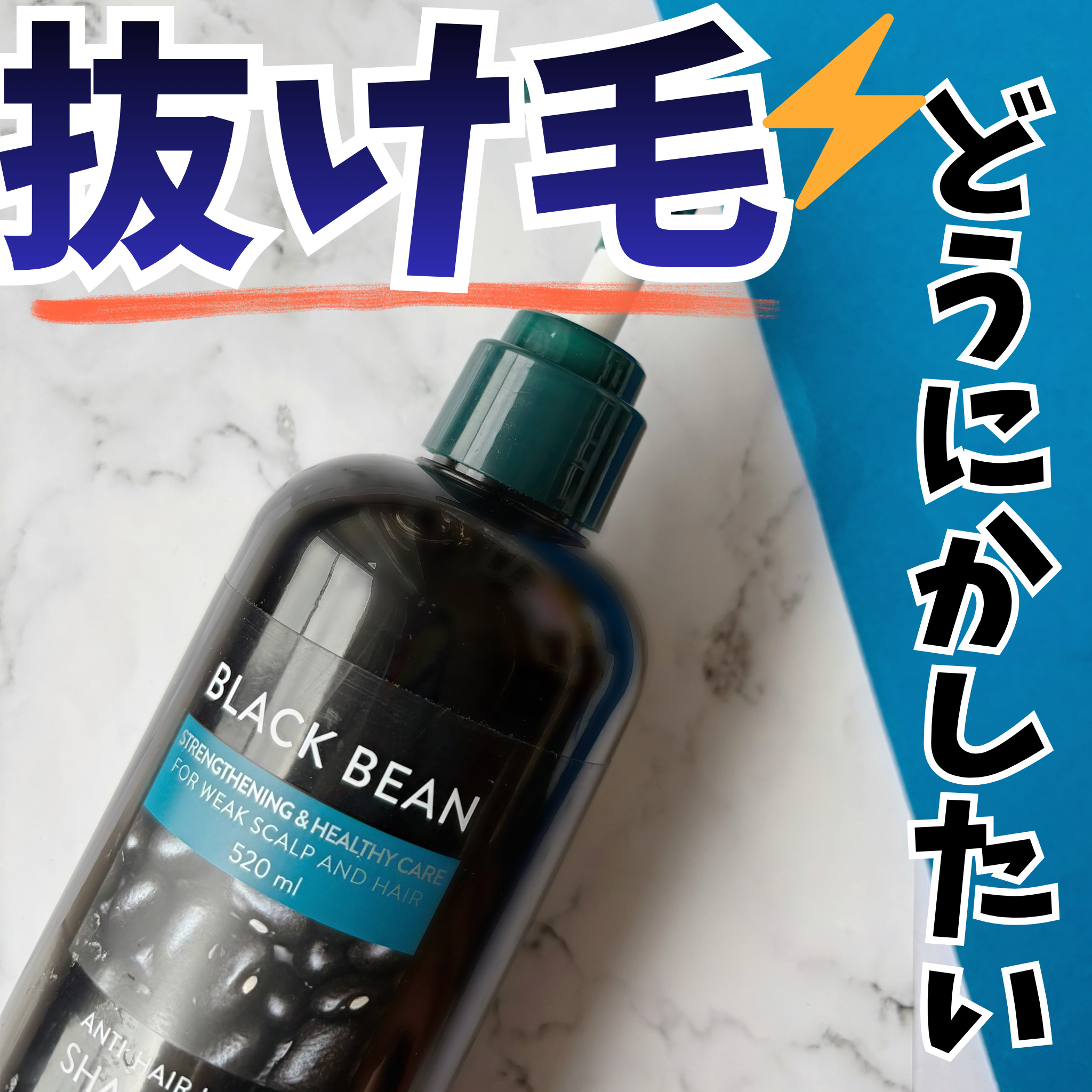 ブラックビーン ヘアシャンプー/ネイチャーリパブリック/市販シャンプーを使ったクチコミ（1枚目）