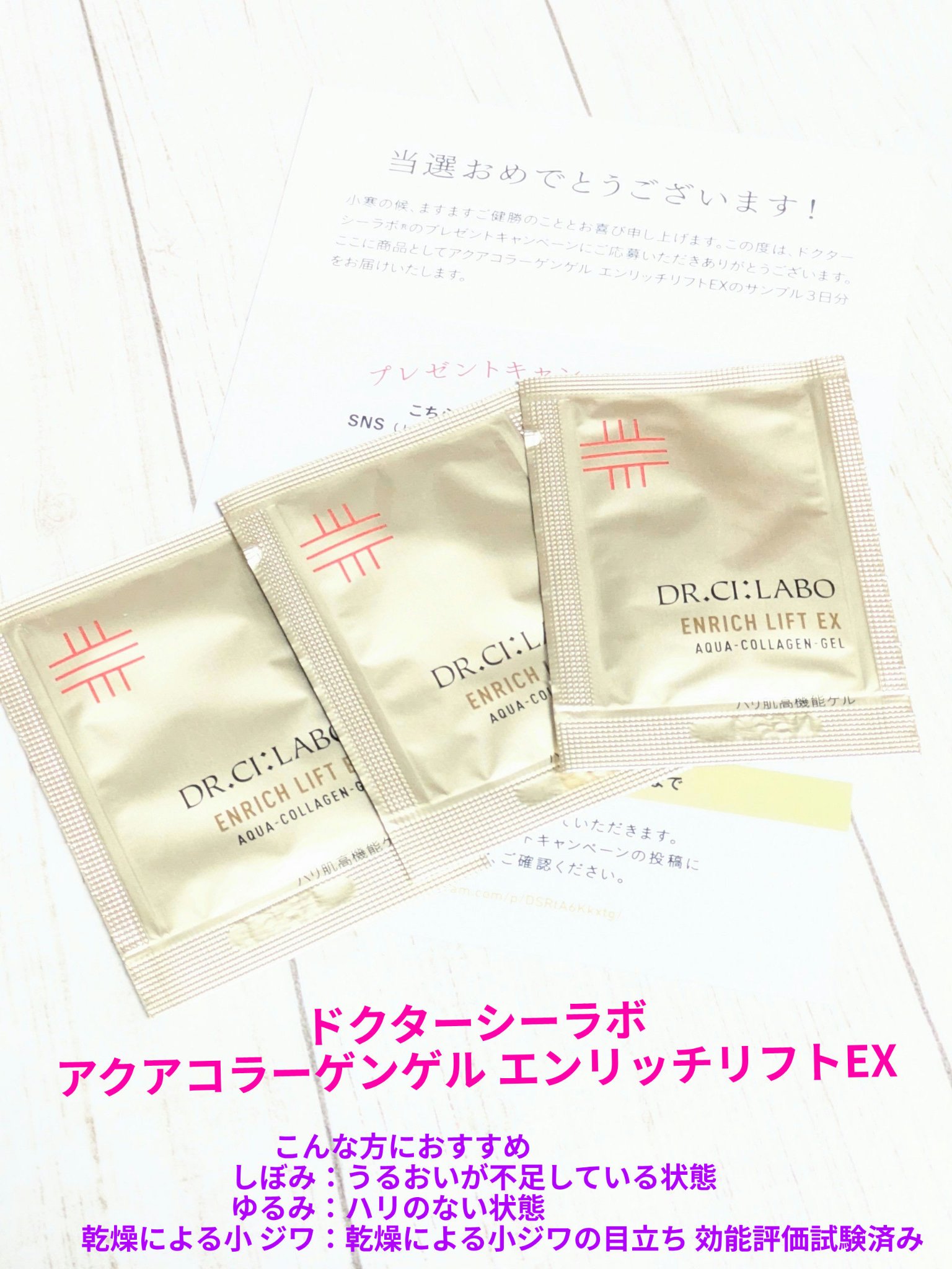 アクアコラーゲンゲル エンリッチリフトEX/ドクターシーラボⓇ/オールインワン化粧品を使ったクチコミ（1枚目）