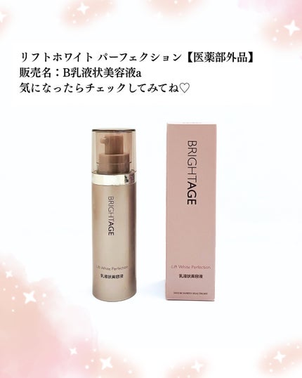 リフトホワイト パーフェクション/BRIGHTAGE/美容液を使ったクチコミ(4枚目)