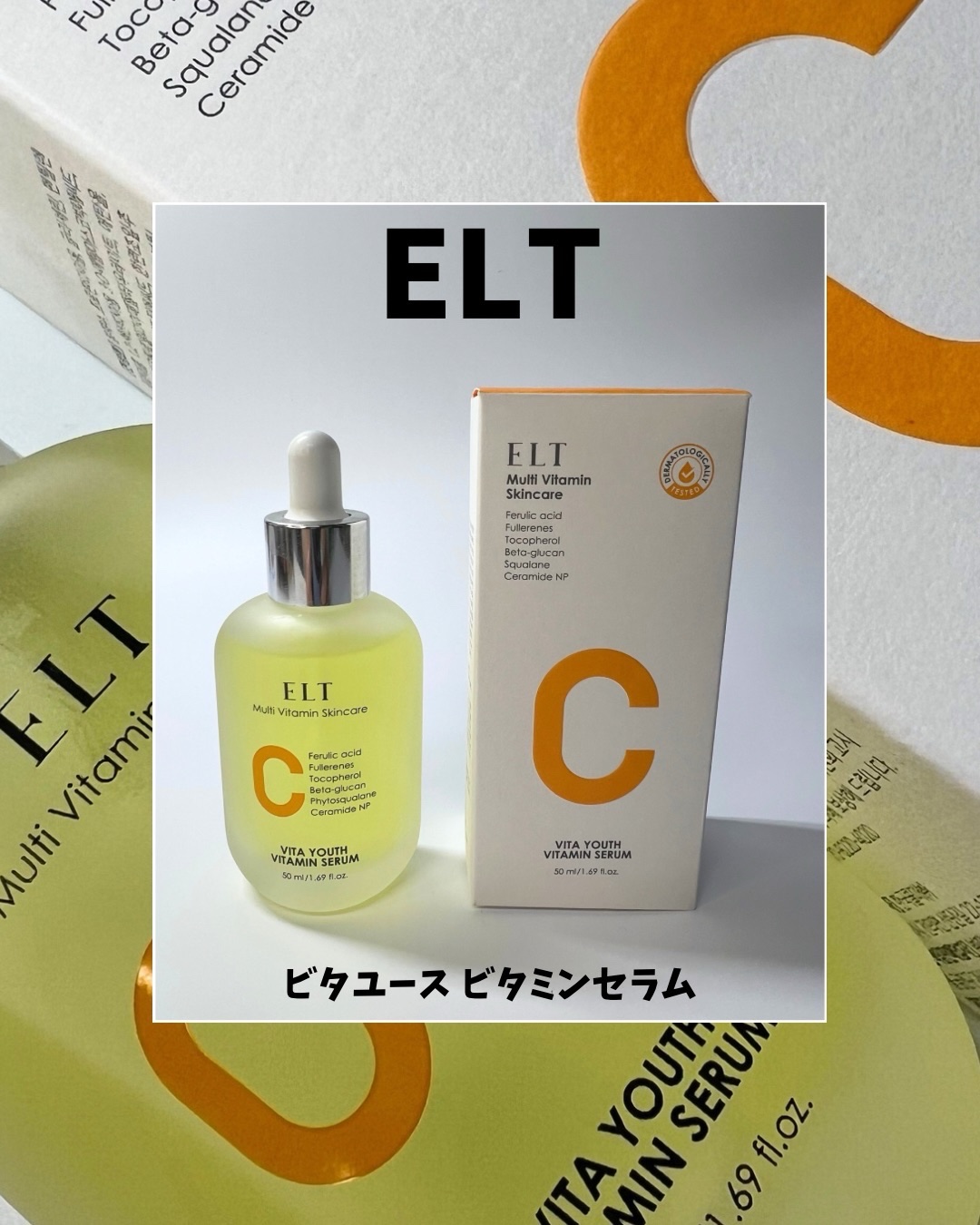ELT VITA YOUTH ビタユース セラム/ELT COSMETICS/美容液を使ったクチコミ（1枚目）