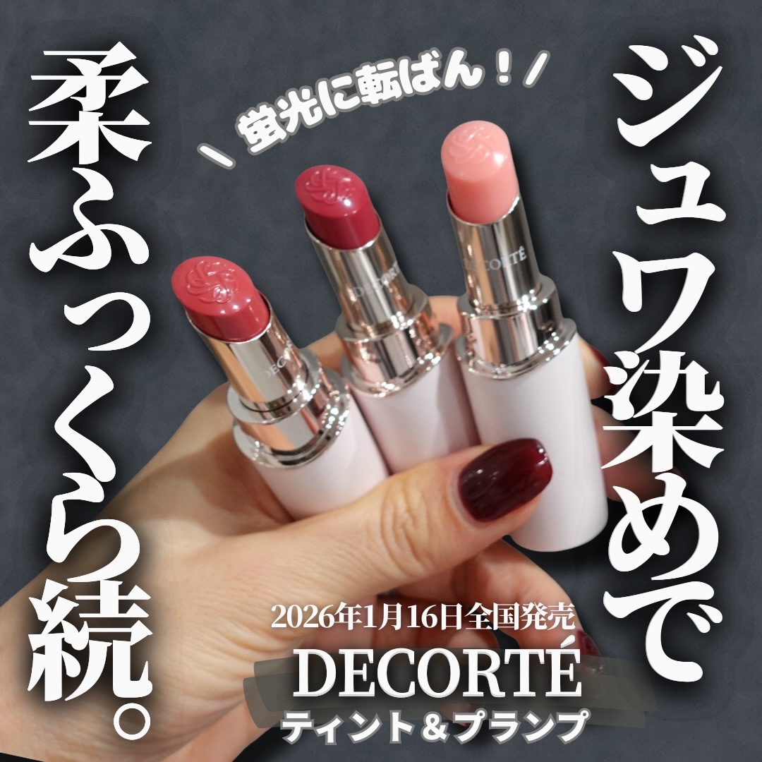 ルージュデコルテ ティント＆プランプ 03 hazel peach/DECORTÉ/リップティントを使ったクチコミ（1枚目）