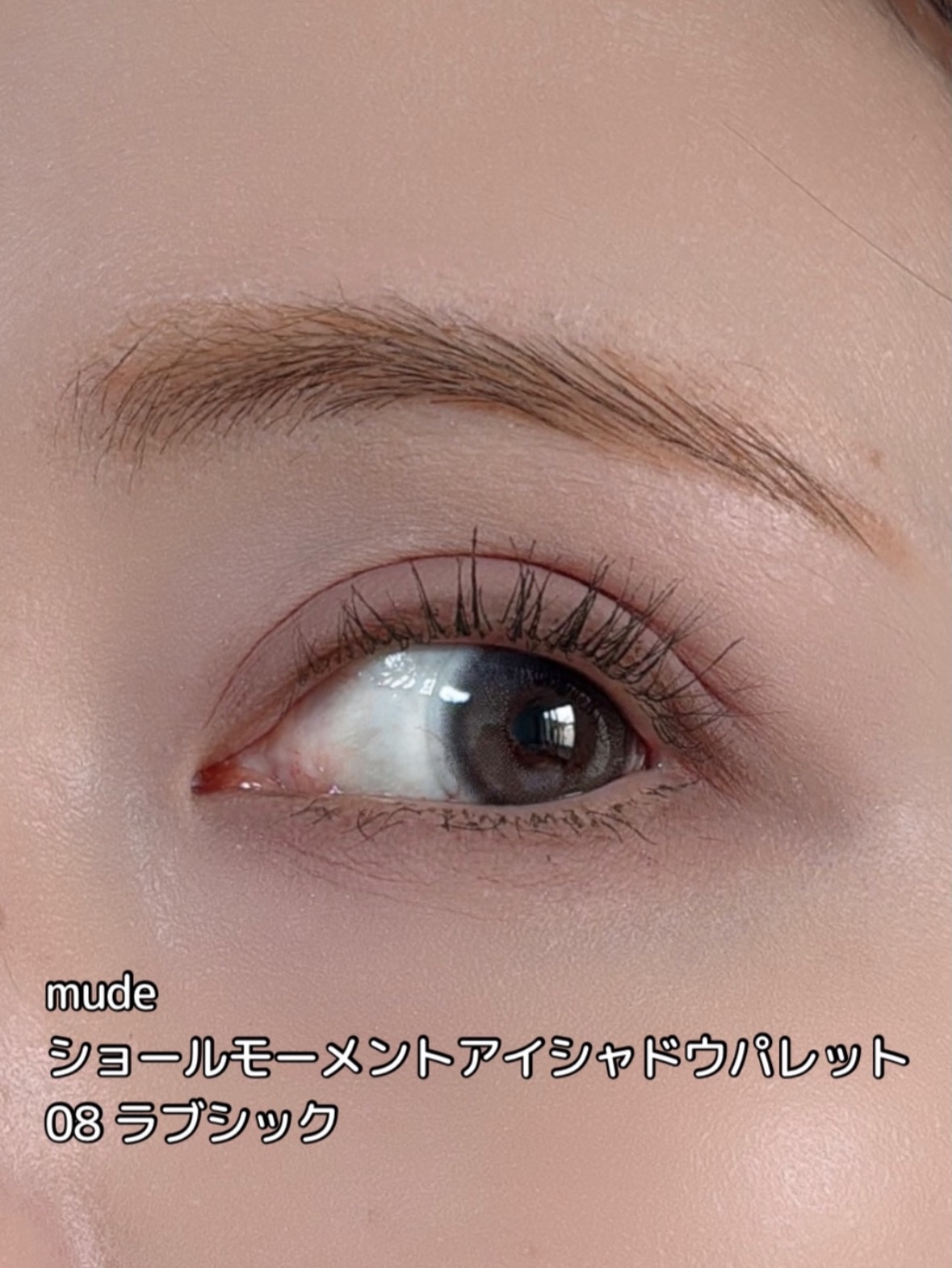 MD インスパイアロングラッシュ カーリングマスカラ/mude./マスカラを使ったクチコミ（3枚目）