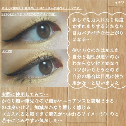 イルム ウルトラシン リキッドアイライナー/ILM/リキッドアイライナーを使ったクチコミ(5枚目)