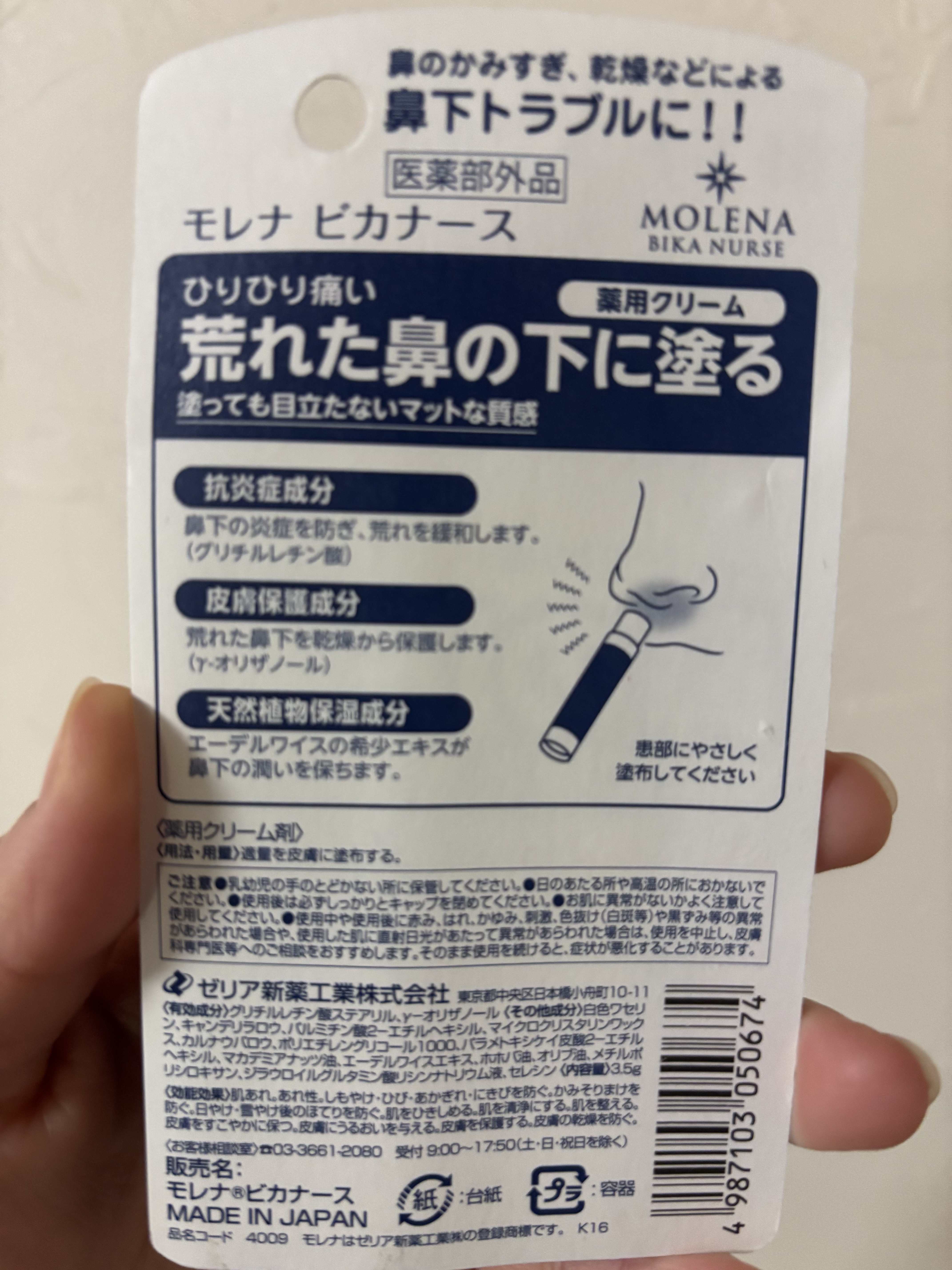 ゼリア新薬工業 モレナ ビカナースのクチコミ「✼••┈┈••✼••┈┈••✼••┈┈••✼••┈┈••✼
ゼリア新薬工業
モレナ ビカナース.....」（2枚目）