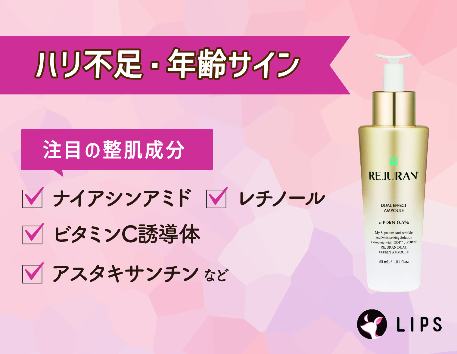 ハリ不足・年齢サインにはナイアシンアミド・レチノール・ビタミンC誘導体・アスタキサンチンなどの整肌成分がおすすめ。