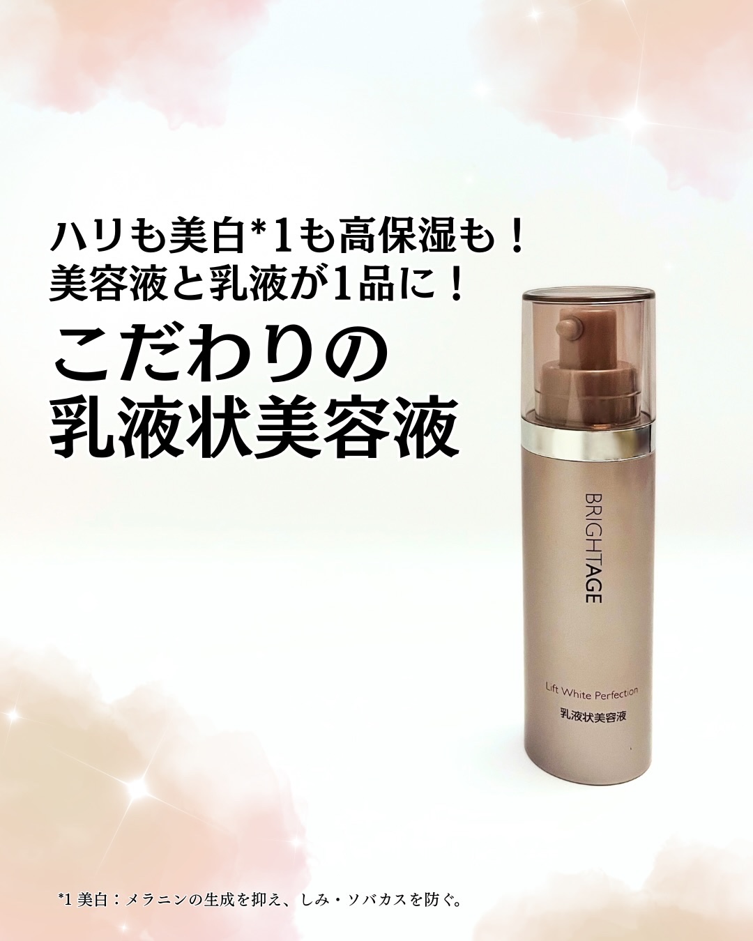 リフトホワイト パーフェクション/BRIGHTAGE/美容液を使ったクチコミ（1枚目）