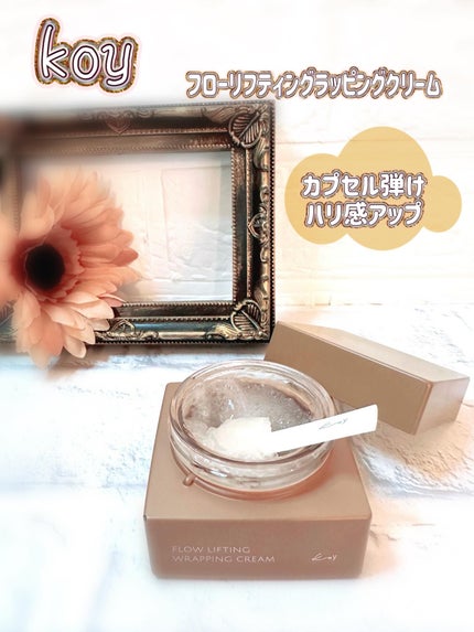 フローリフティングラッピングクリーム 50ml/koy/フェイスクリームの画像