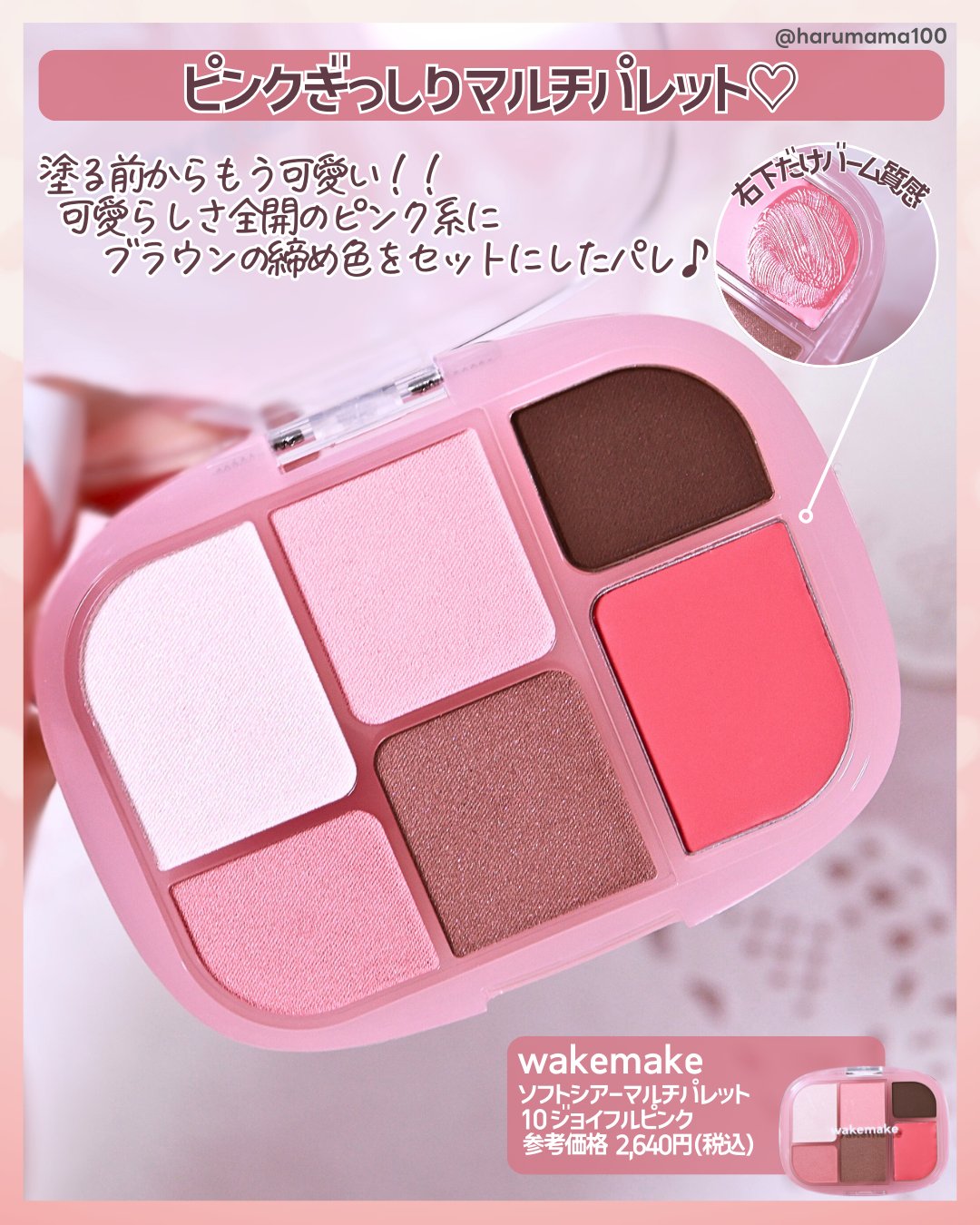 ソフトシアーマルチパレット/wakemake/アイシャドウパレットを使ったクチコミ（2枚目）