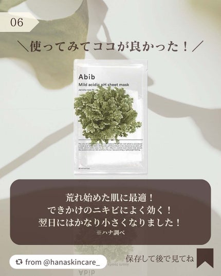 弱酸性PHシートマスク 復活草フィット/Abib /シートマスク・パックを使ったクチコミ(7枚目)