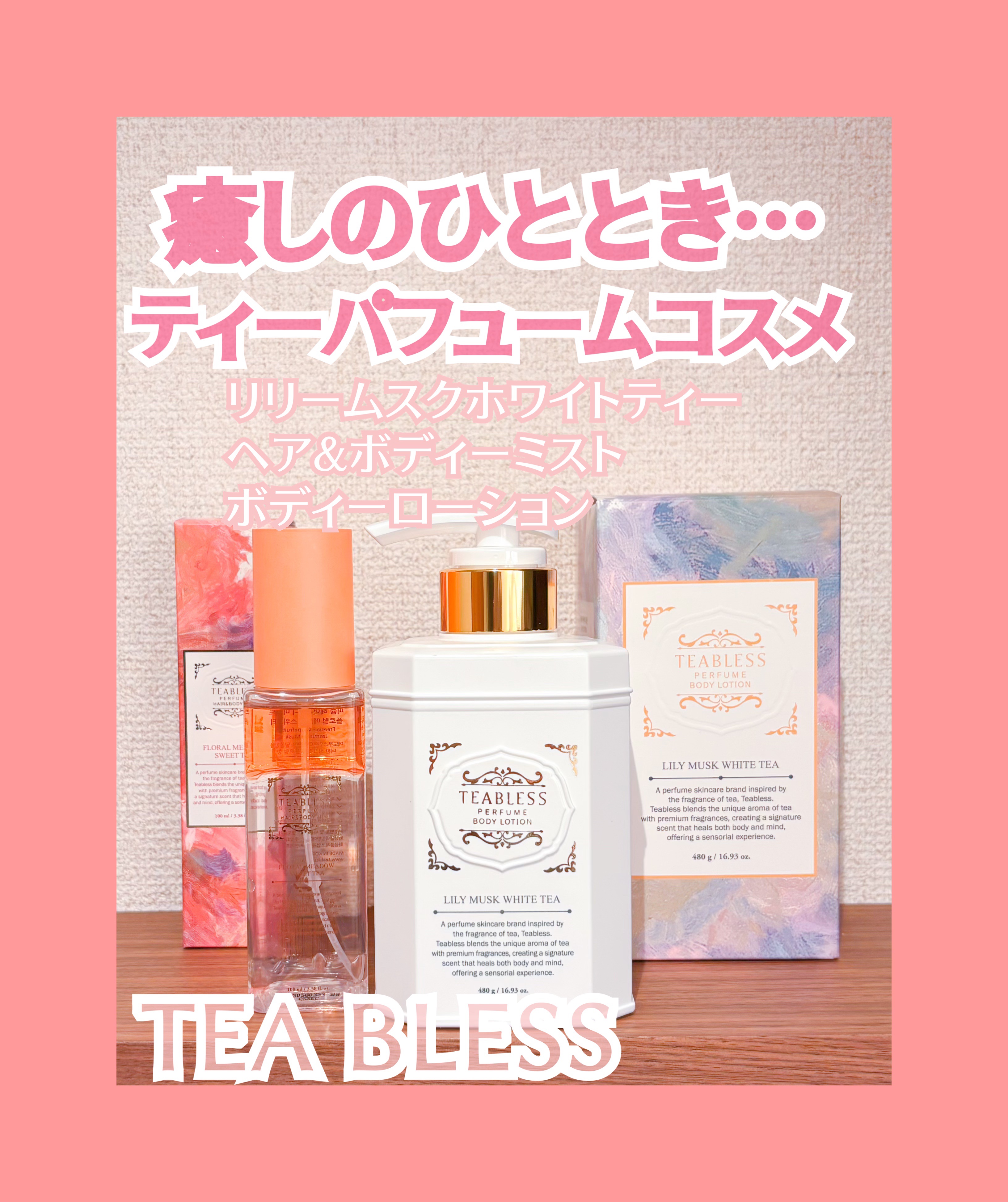 パフュームボディローション リリィムスクホワイトティー/TEABLESS/ボディローションを使ったクチコミ（1枚目）