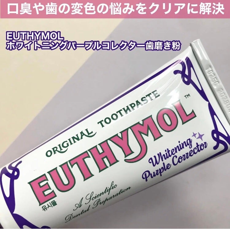 hiro on LIPS 「ホワイトニングパープルコレクター歯磨き粉イギリス高級ブランド「..」(2枚目)