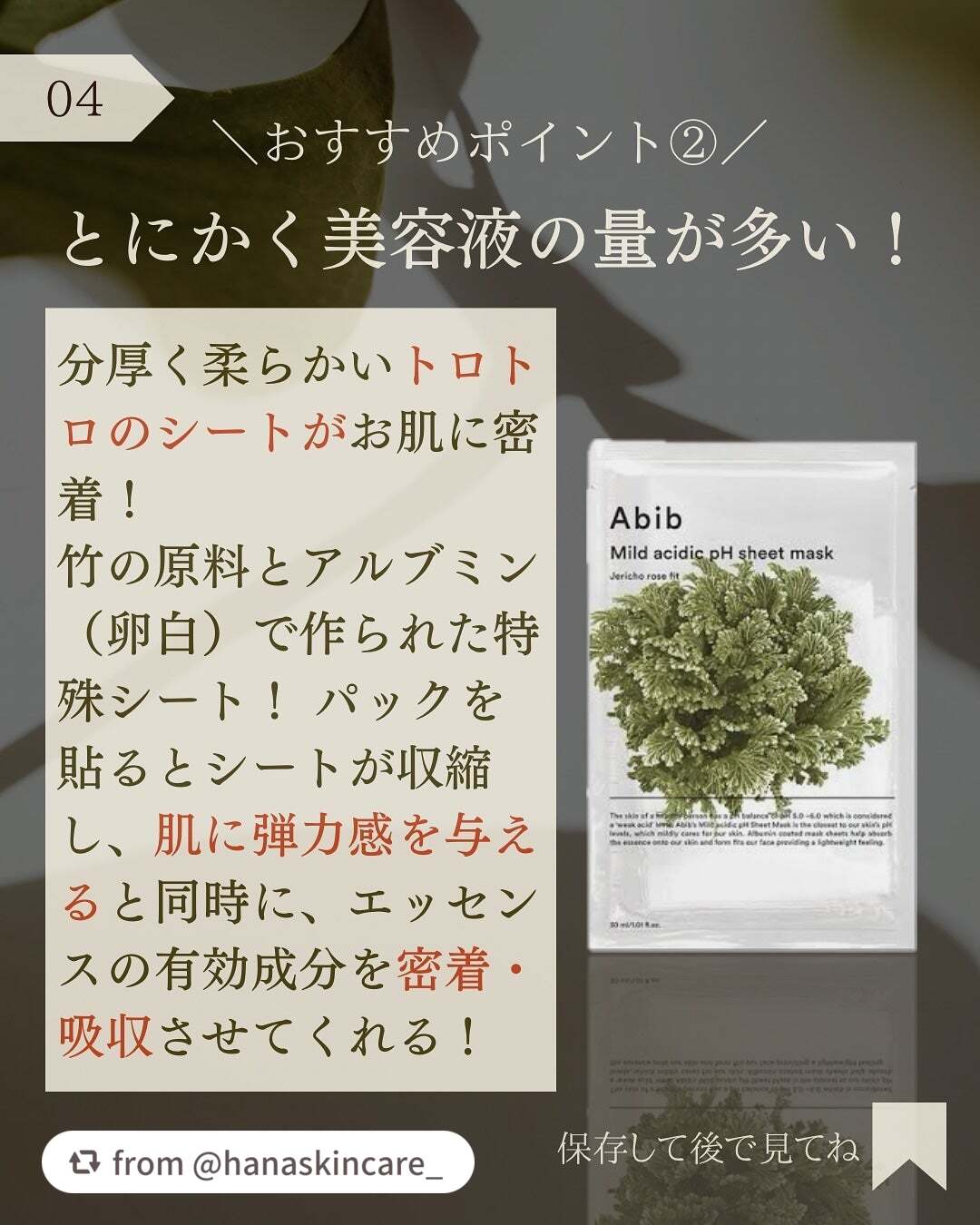 弱酸性PHシートマスク 復活草フィット/Abib /シートマスク・パックを使ったクチコミ(5枚目)