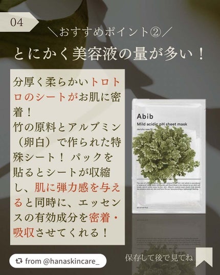 弱酸性PHシートマスク 復活草フィット/Abib /シートマスク・パックを使ったクチコミ(5枚目)
