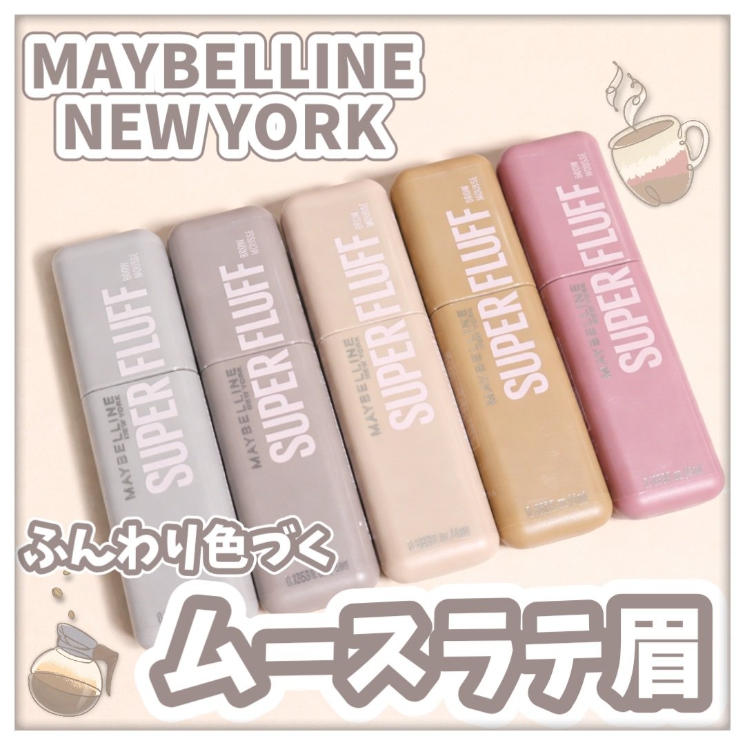 ＳＰ フラッフ ブロウ ムース/MAYBELLINE NEW YORK/眉マスカラを使ったクチコミ（1枚目）