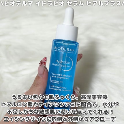 イドラビオ セラム ヒアルプラス/ビオデルマ/美容液を使ったクチコミ(2枚目)