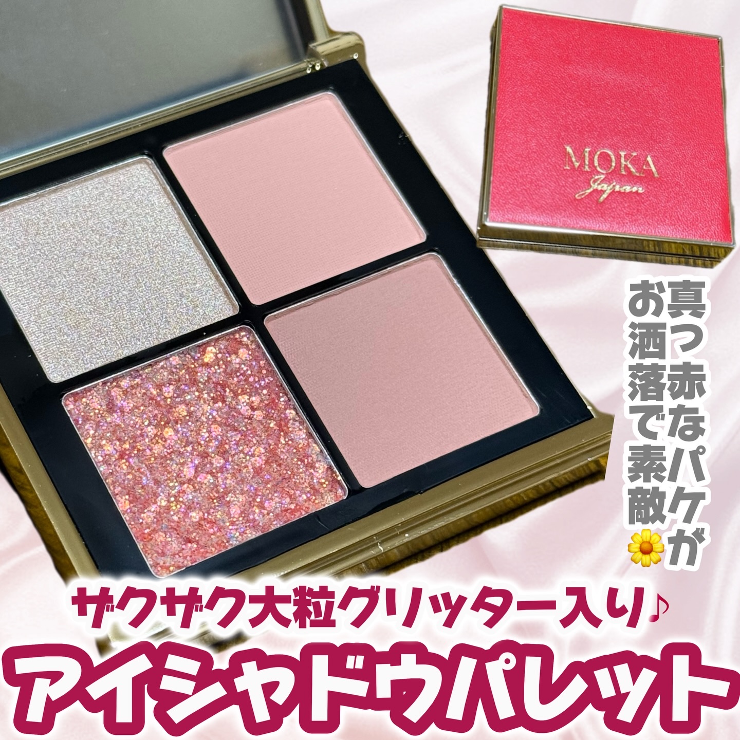 4色アイシャドウパレット/MOKA Japan cosmetics/アイシャドウパレットを使ったクチコミ（1枚目）