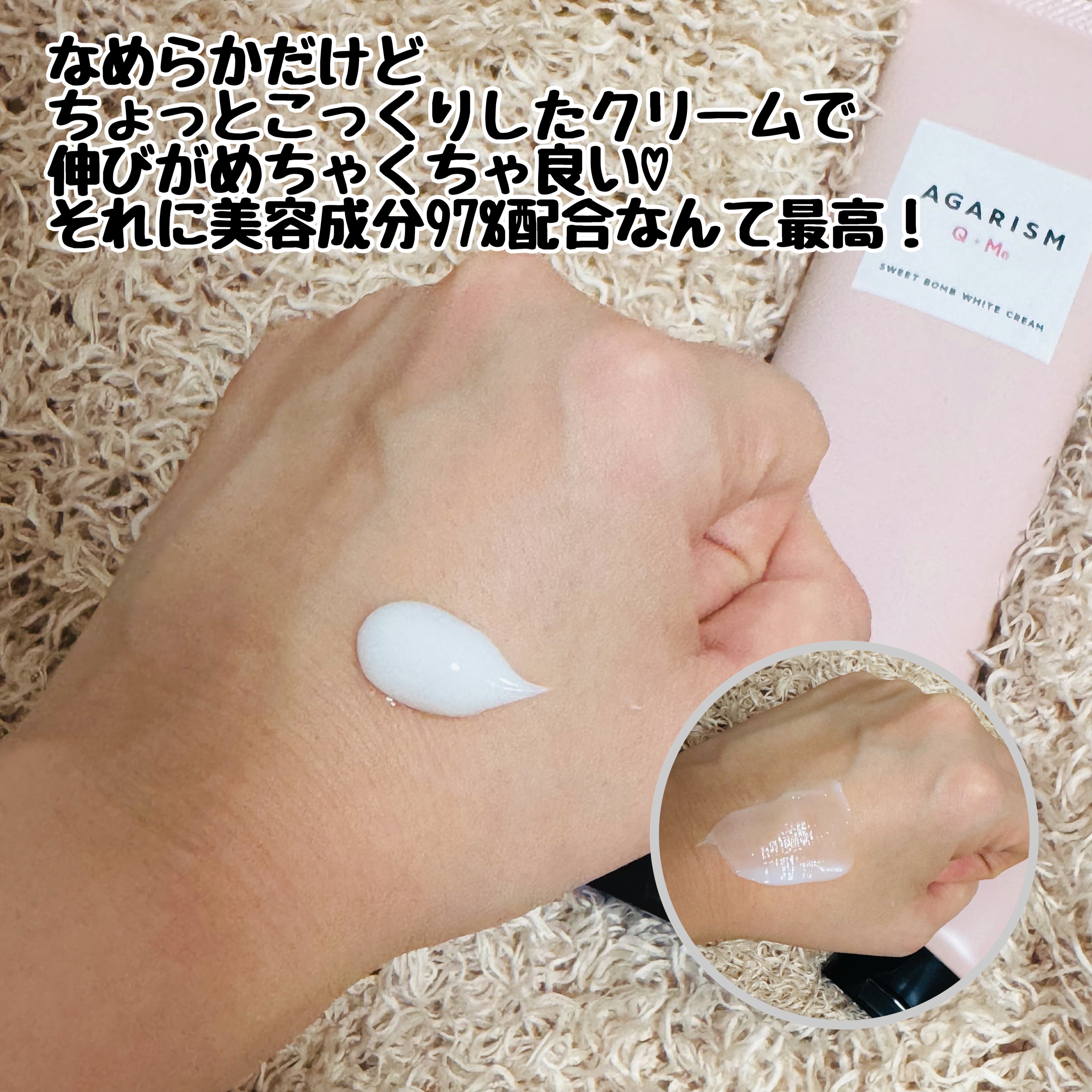 キューミースウィートボムホワイトクリーム/AGARISM/ボディクリームを使ったクチコミ（2枚目）
