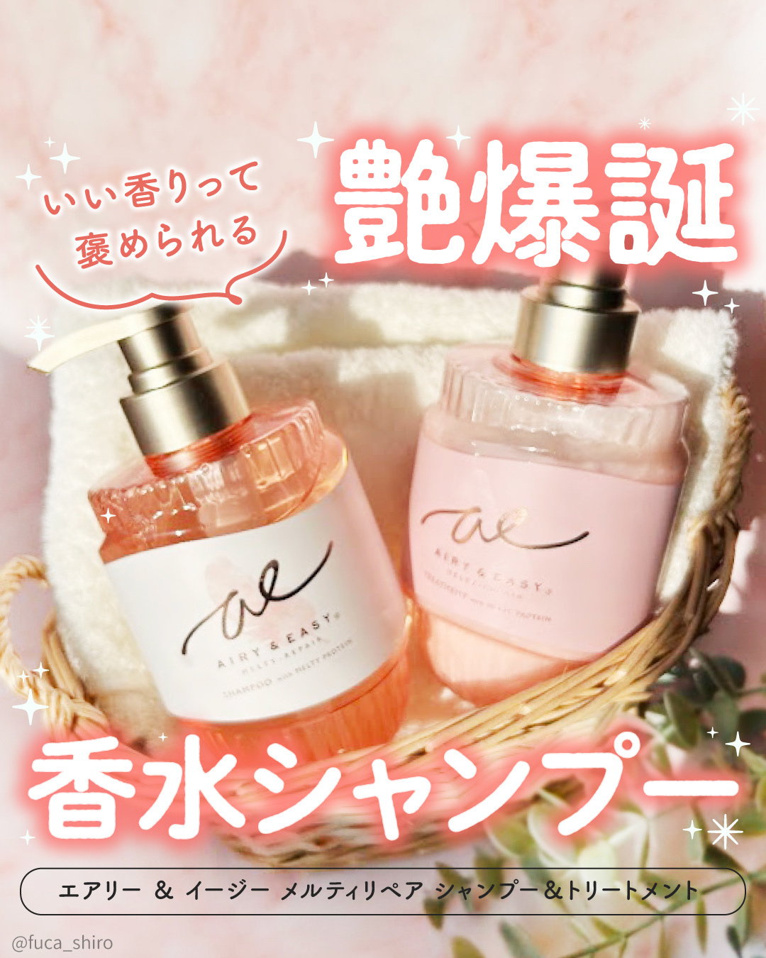 エアリー&イージー メルティリペア シャンプー/トリートメント/エアリー&イージー/市販シャンプーを使ったクチコミ（1枚目）