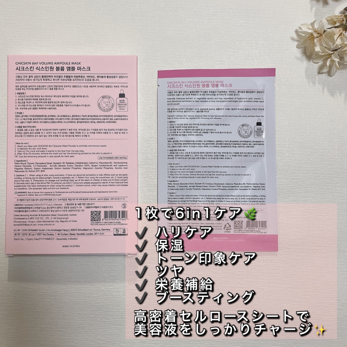 植物性ボトックスマスクパック/CHICSKIN/シートマスク・パックを使ったクチコミ（3枚目）