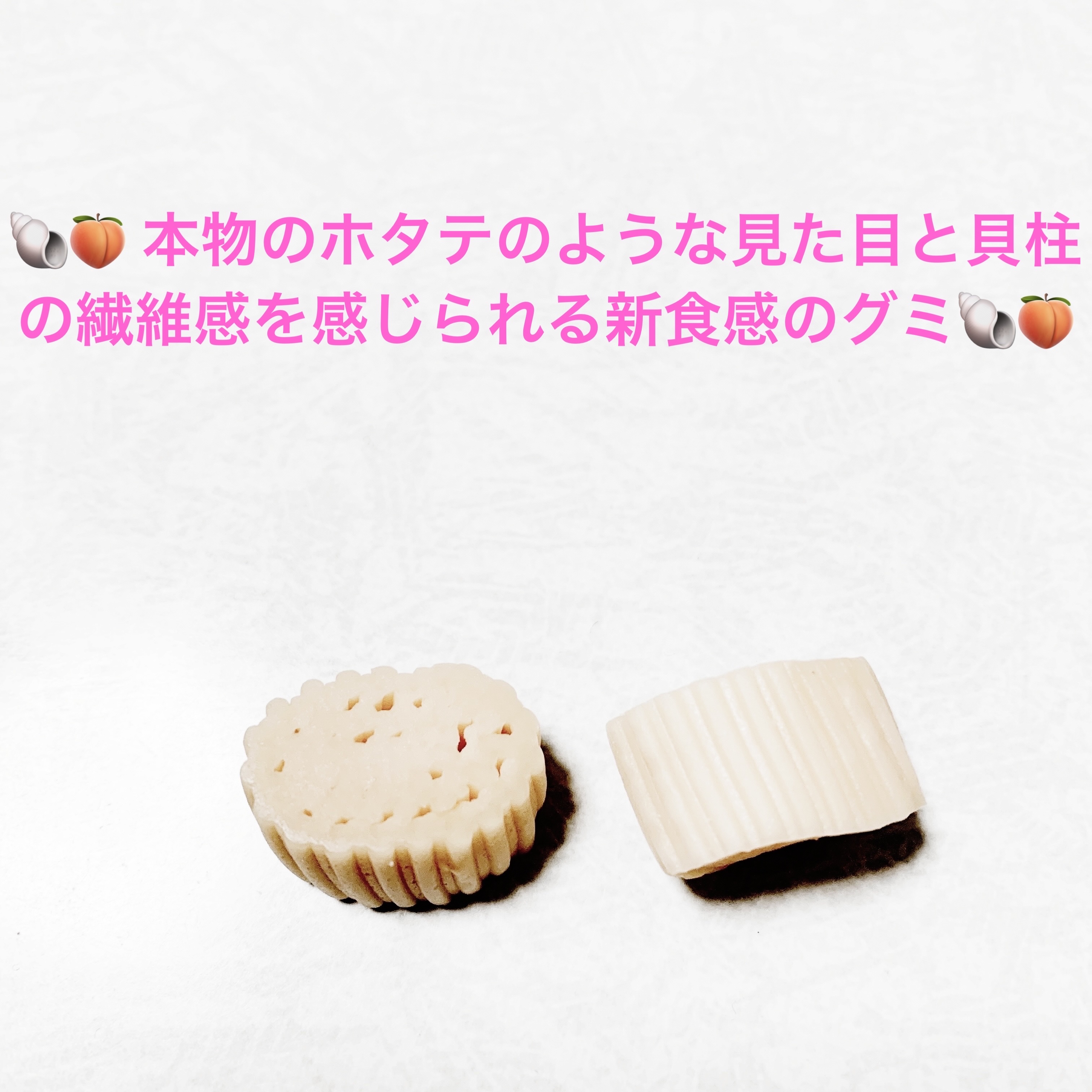 まるでホタテグミ/UHA味覚糖/その他食品を使ったクチコミ（3枚目）