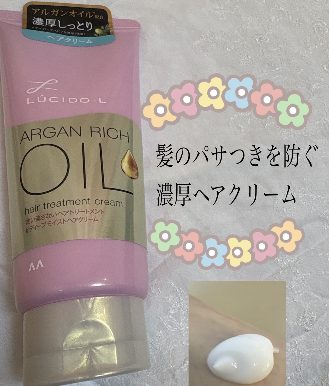 オイルトリートメント ＃ディープモイストヘアクリーム/ルシードエル/ヘアオイルを使ったクチコミ（1枚目）